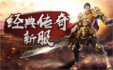 传奇私服发布网大全玩家必看:传奇176合击下载简明分析道士英雄地狱雷光？