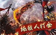 新开神龙万劫四连击：全新开放的神龙万劫四连击版本传奇私服，战斗更加激烈
